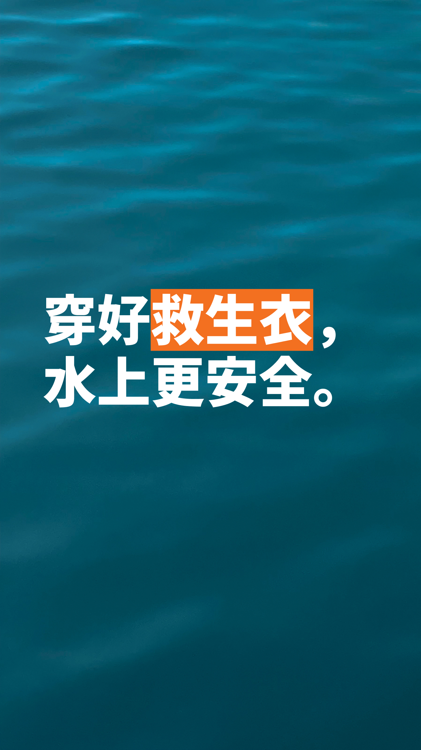 P1 Hero Meta 2 1440x2560 Mandarin A lifejacket keeps you safe on the water